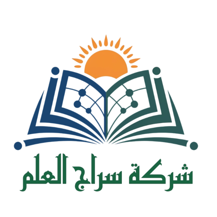 شعار-شركة-سراج-العلم-للتعليم-1-1